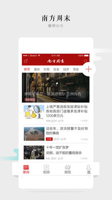 南方周末ios版 V5.4.3