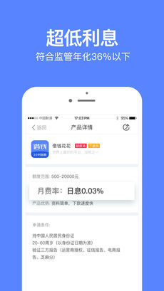 借钱花花ios版 V4.0.1