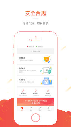 聚车金融ios版 V2.35