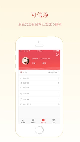 聚有钱ios版 V3.1.3