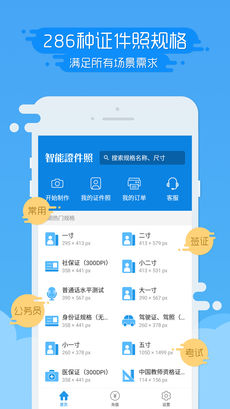 智能证件照ios版 V3.28