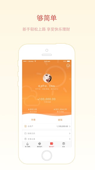 聚有钱ios版 V3.1.3
