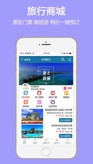 分润旅行安卓版 V1.2.1