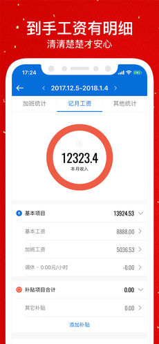 安心记加班ios版 V4.1.9