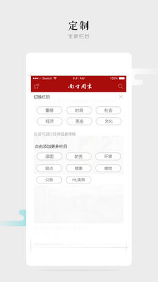 南方周末ios版 V5.4.3