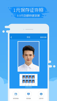 智能证件照ios版 V3.28