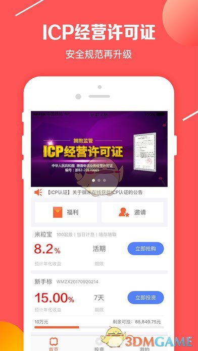 微米在线理财ios版 V1.2.0