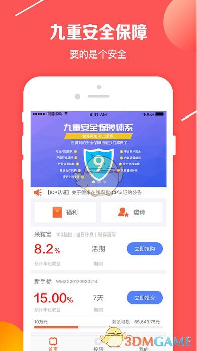 微米在线理财ios版 V1.2.0