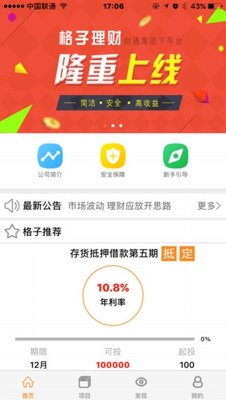 格子理财ios版 V1.1.2