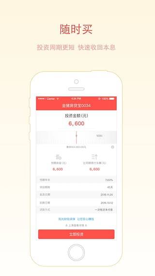 聚有钱ios版 V3.1.3