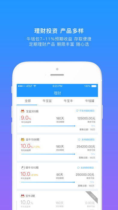牛板金理财ios版 V3.3.6