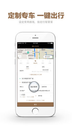神马专车ios版 V2.7.4