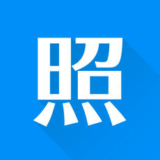 智能证件照ios版 V3.28