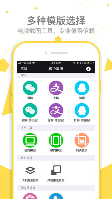 做个截图2ios版 V1.6.1