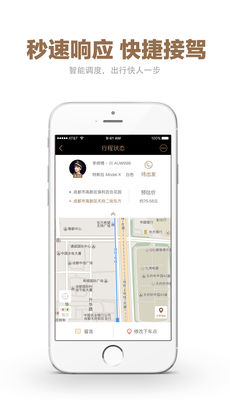 神马专车ios版 V2.7.4