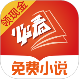 必看免费小说安卓版 V1.59.2