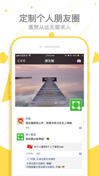 做个截图2ios版 V1.6.1