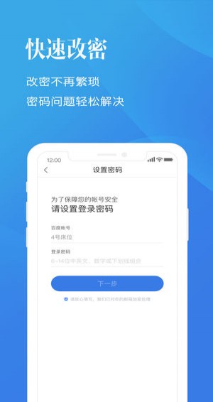 百度帐号管家ios版 V3.2.0