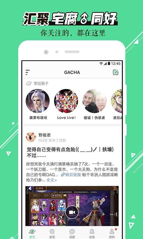 网易GACHA安卓版 V3.1.0