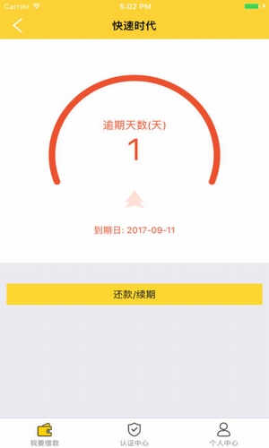 快速时代ios版 V1.1