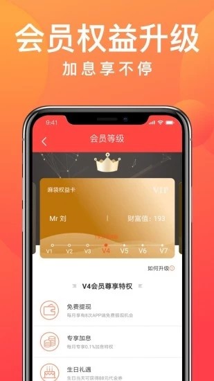 麻袋财富ios版 V1.0