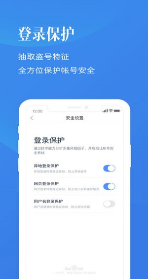 百度帐号管家ios版 V3.2.0