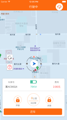 爱橙宝共享汽车ios版 V1.9.1