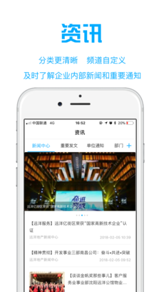 远洋移动办公ios版 V4.5.7