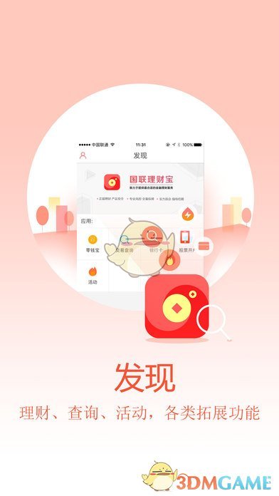 国联通ios版 V0.7.1