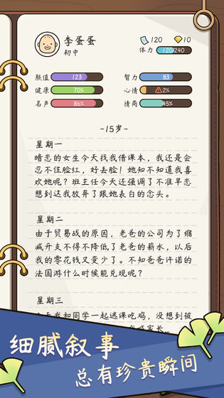 人生模拟器：中国式人生安卓版 V1.0.4