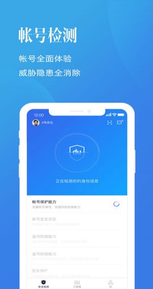 百度帐号管家ios版 V3.2.0