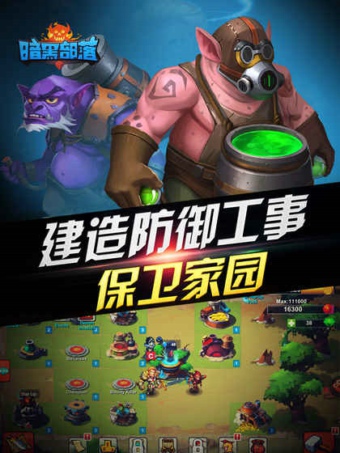 暗黑部落安卓版 V1.6.5