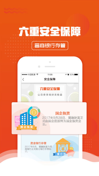 慧融财富ios版 V2.3.2