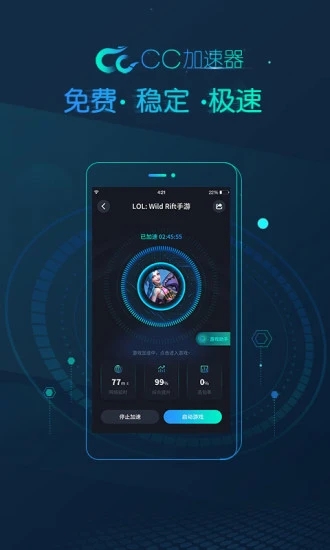 CC加速器安卓版 V1.0.2.4