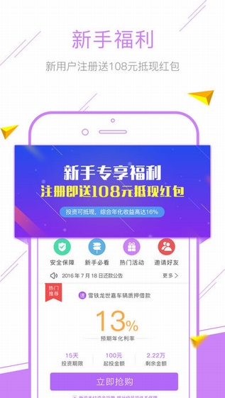 极光金融ios版 V2.7.3