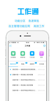 远洋移动办公ios版 V4.5.7