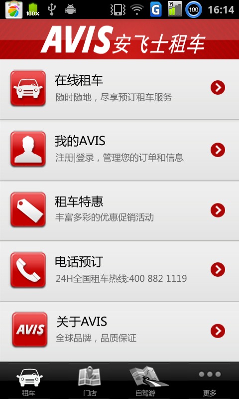 Avis租车安卓版 V2.6