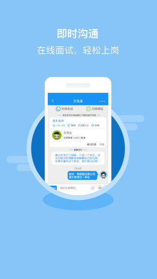 老师直聘安卓版 V2.5