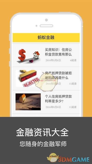 蚂蚁金融ios版 V1.0