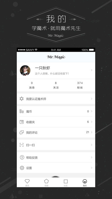 魔术先生ios版 V4.5