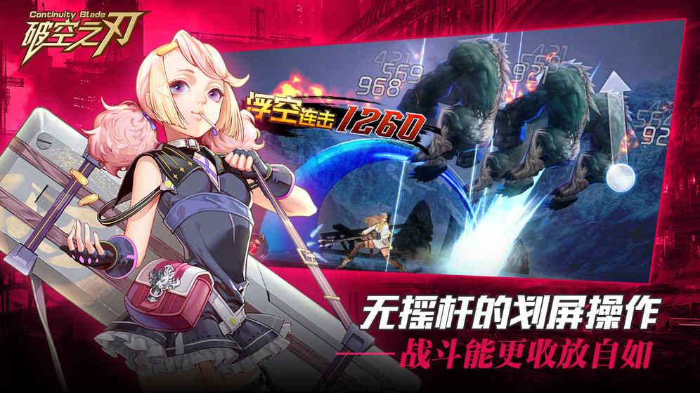 破空之刃安卓版 V1.0