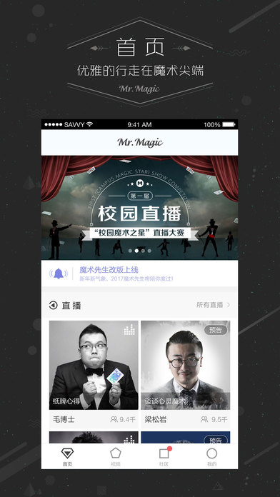 魔术先生ios版 V4.5