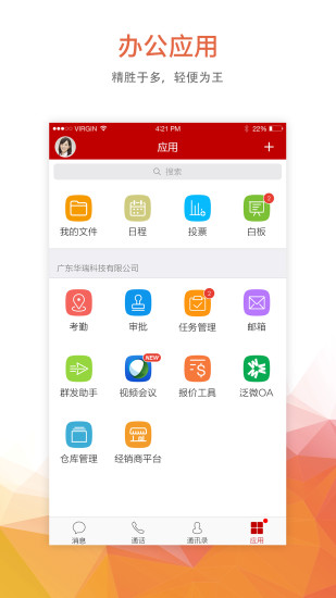 工作宝ios版 V5.3.14