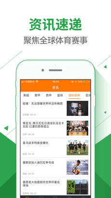 全民看球ios版 V1.0