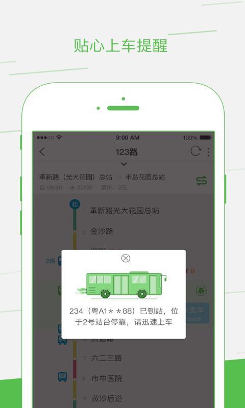 如约出行ios版 V2.0.5