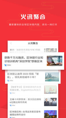 火讯财经ios版 V1.1.2