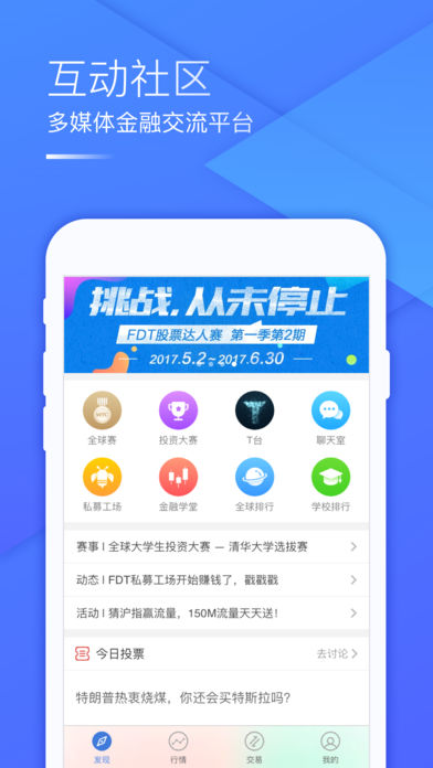 FDT操盘手ios版 V6.4.0