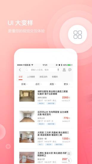 中原找房安卓版 V5.4.1
