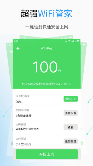 WiFi钥匙ios版 V5.2.0