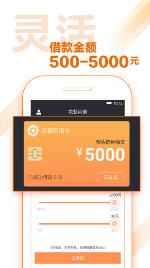 花薪闪借ios版 V1.1.3